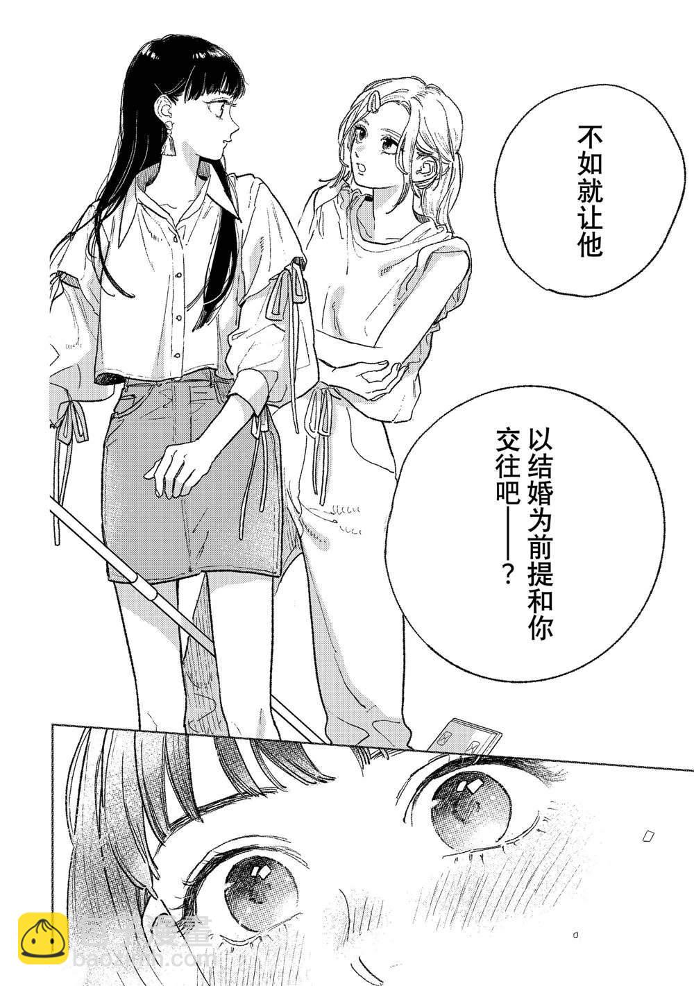 《指尖相触，恋恋不舍》第34话 第14页