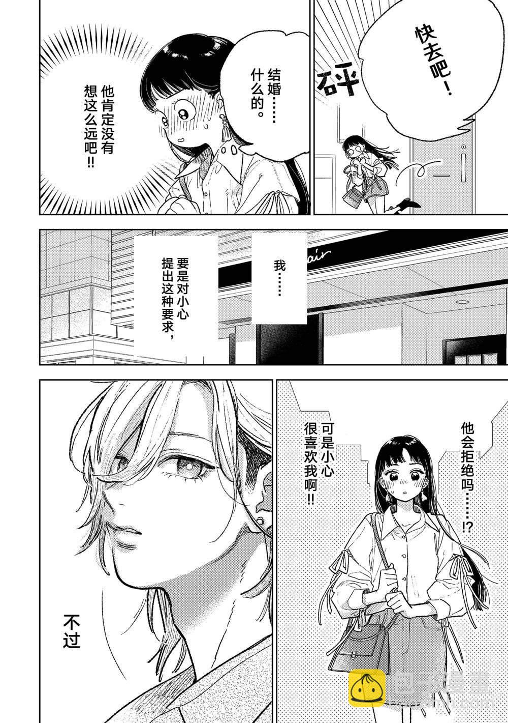 《指尖相触，恋恋不舍》第34话 第15页