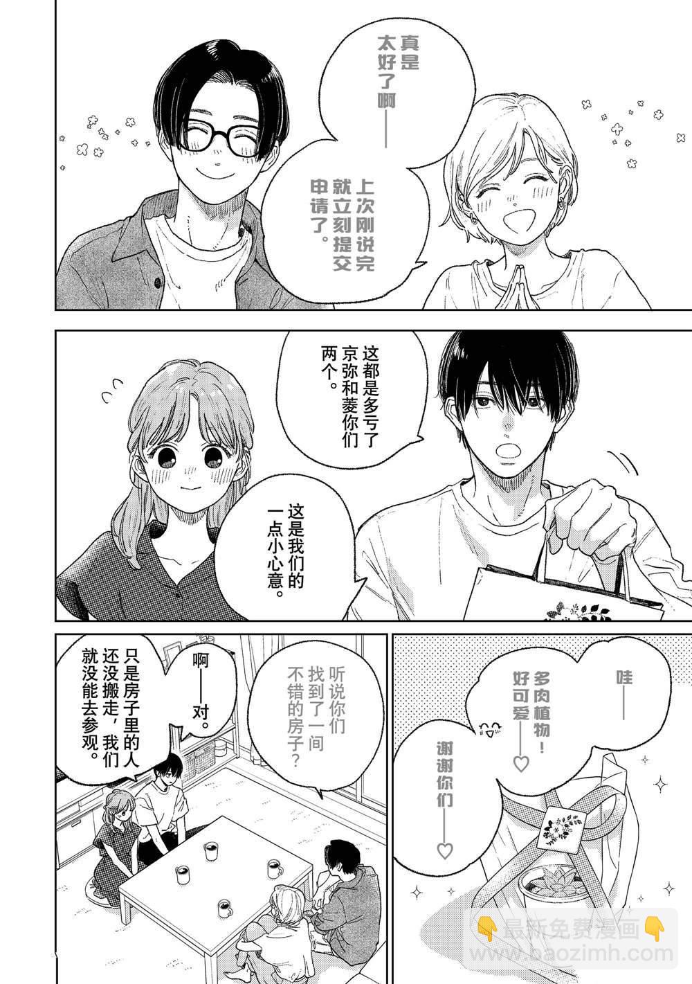 《指尖相触，恋恋不舍》第34话 第16页
