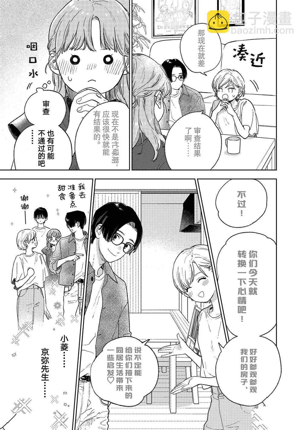 《指尖相触，恋恋不舍》第34话 第17页