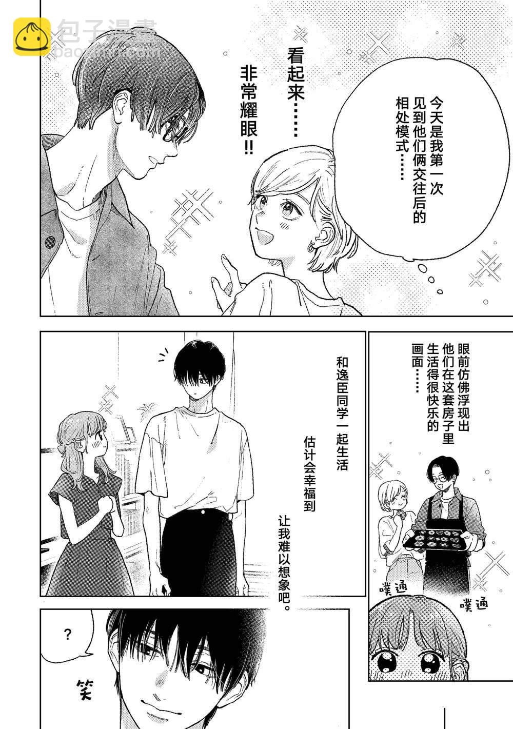 《指尖相触，恋恋不舍》第34话 第18页