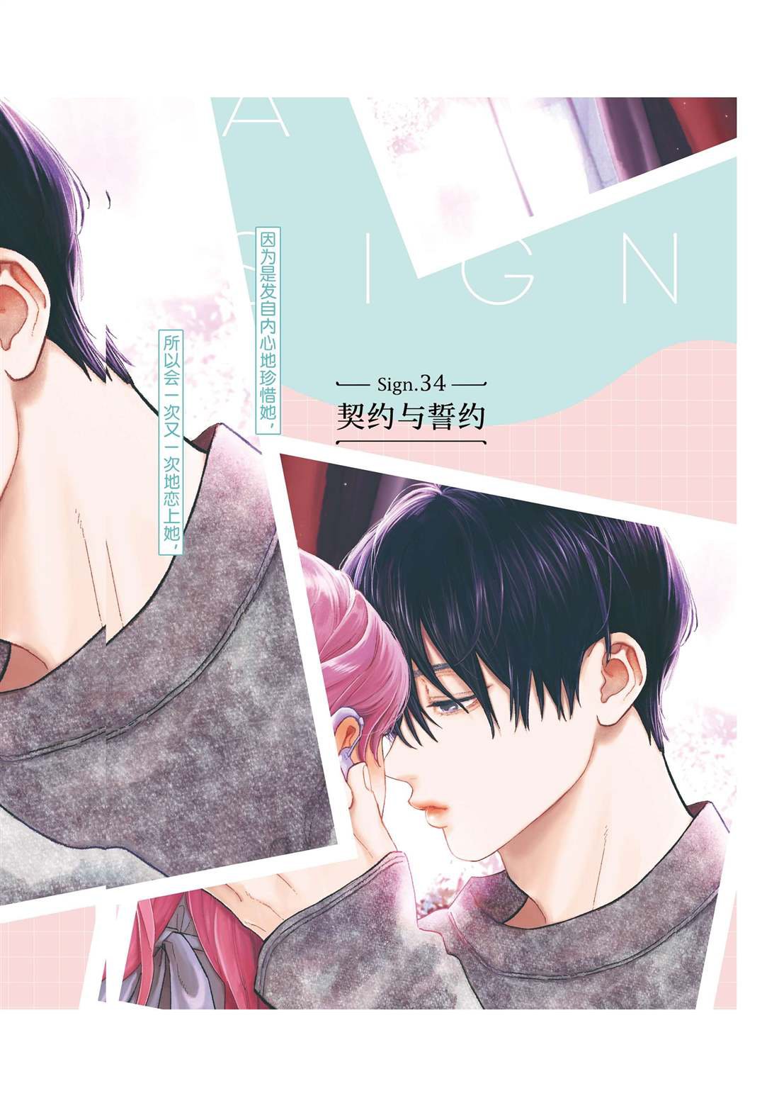 《指尖相触，恋恋不舍》第34话 第1页