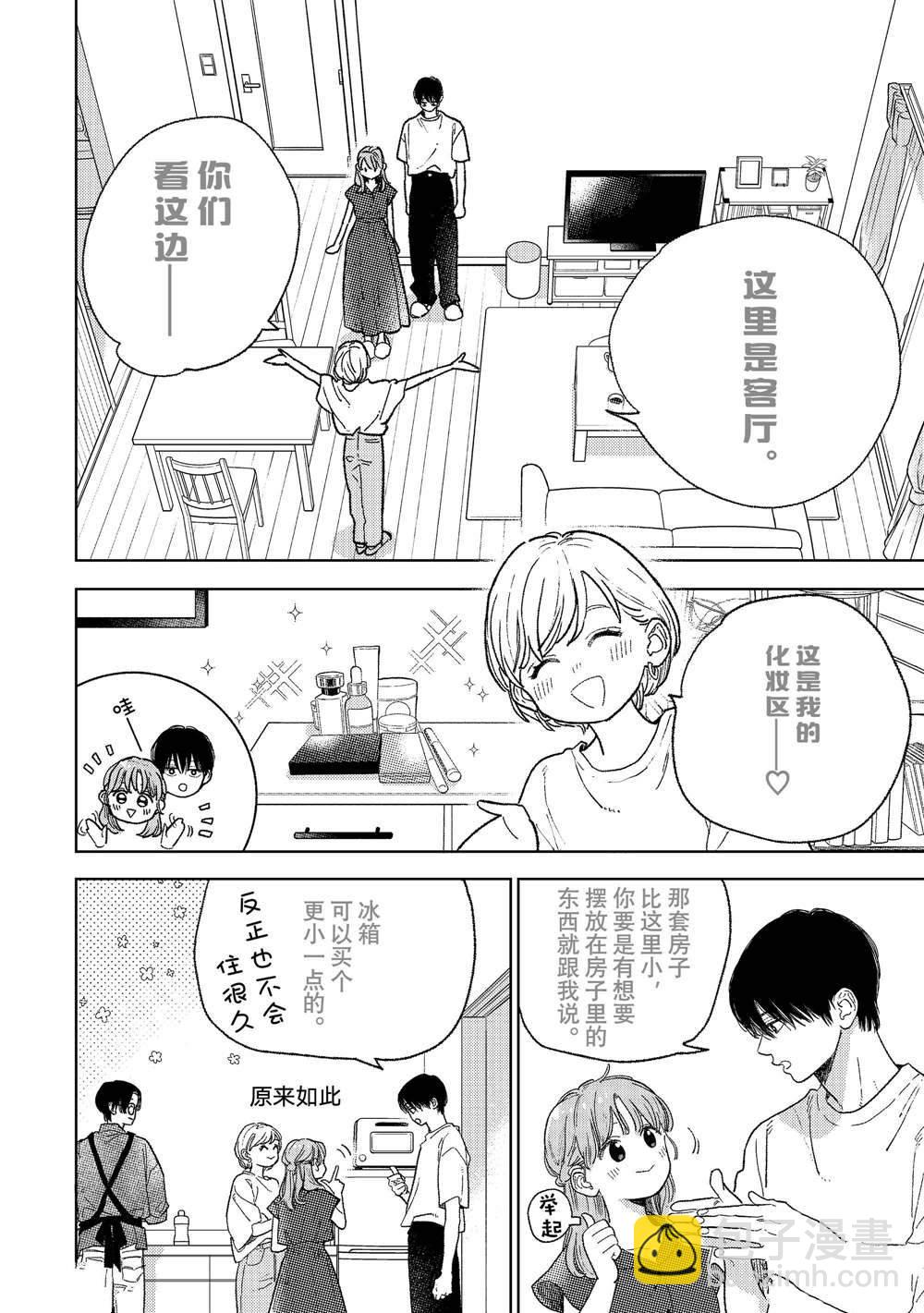《指尖相触，恋恋不舍》第34话 第20页