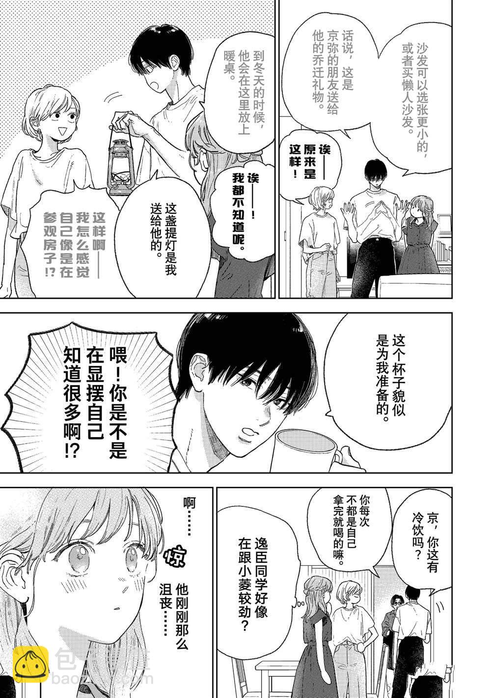 《指尖相触，恋恋不舍》第34话 第21页