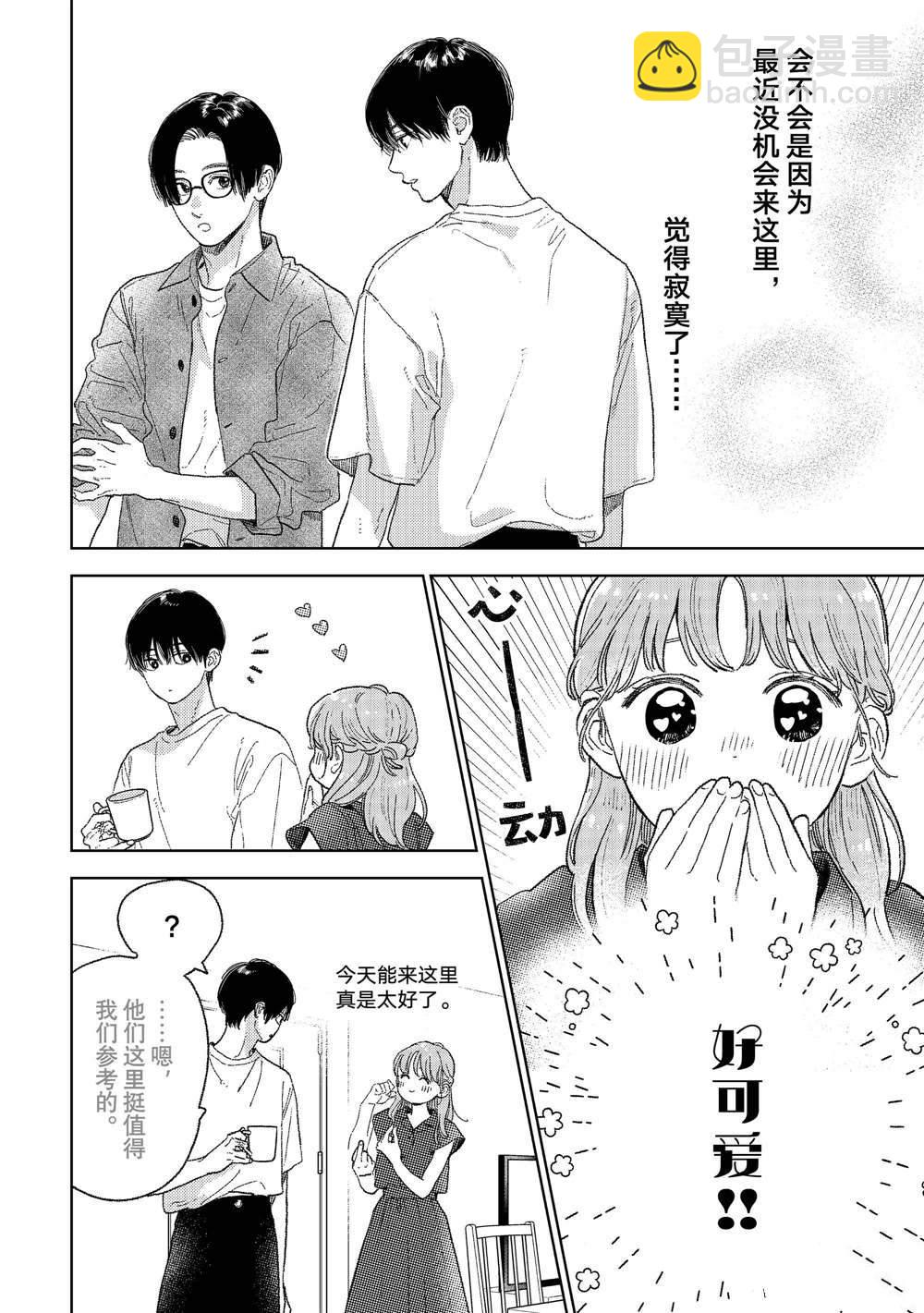 《指尖相触，恋恋不舍》第34话 第22页