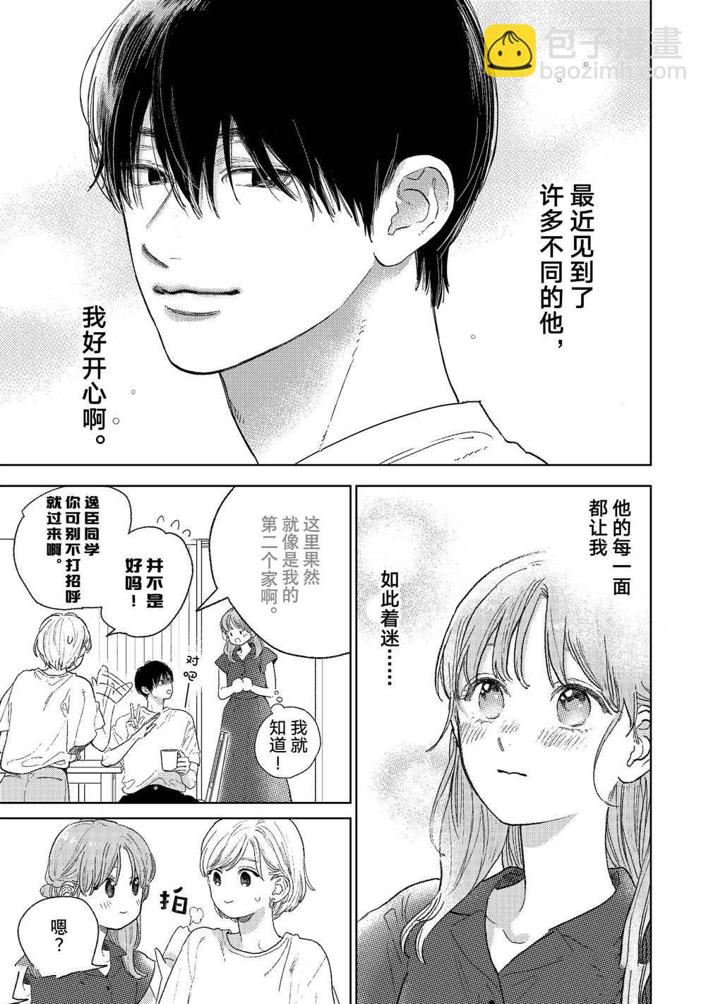 《指尖相触，恋恋不舍》第34话 第23页