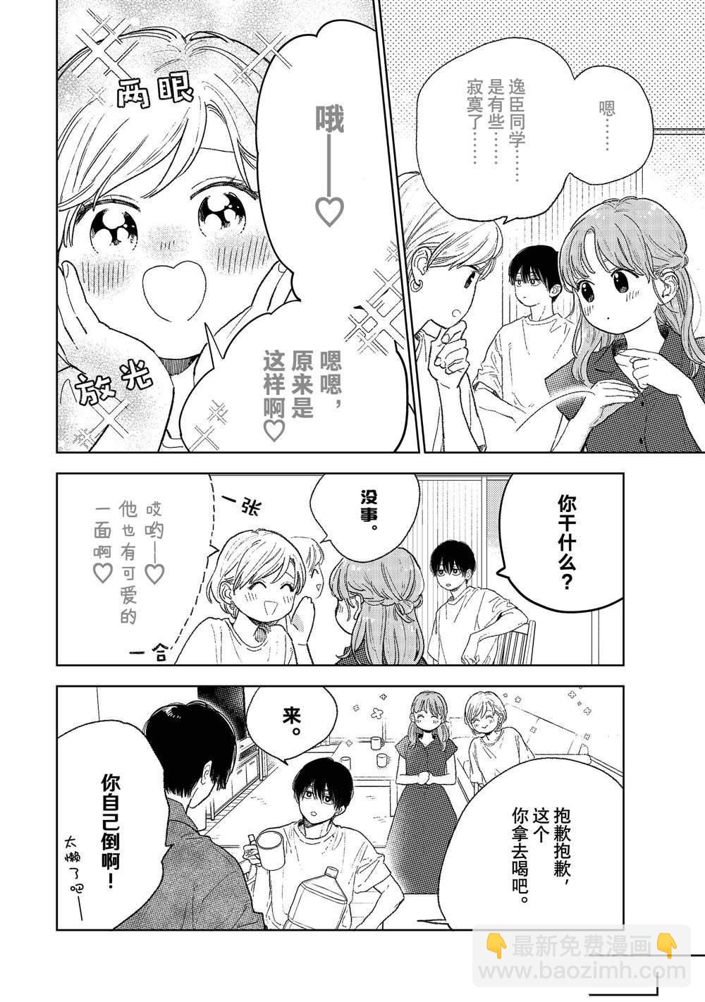《指尖相触，恋恋不舍》第34话 第24页