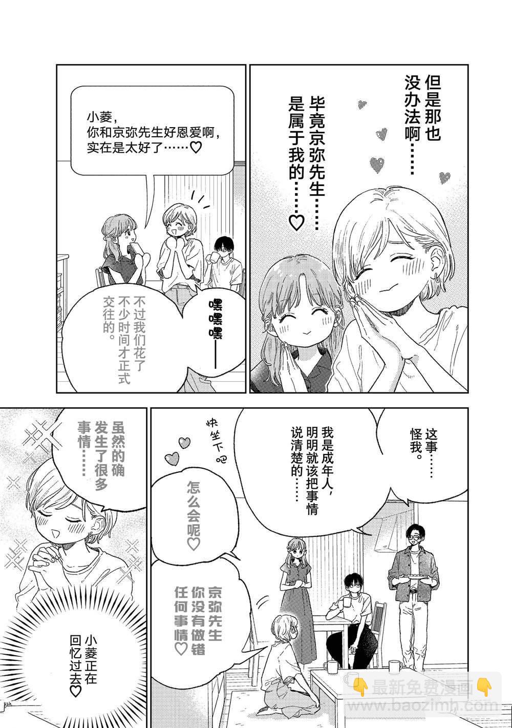 《指尖相触，恋恋不舍》第34话 第25页