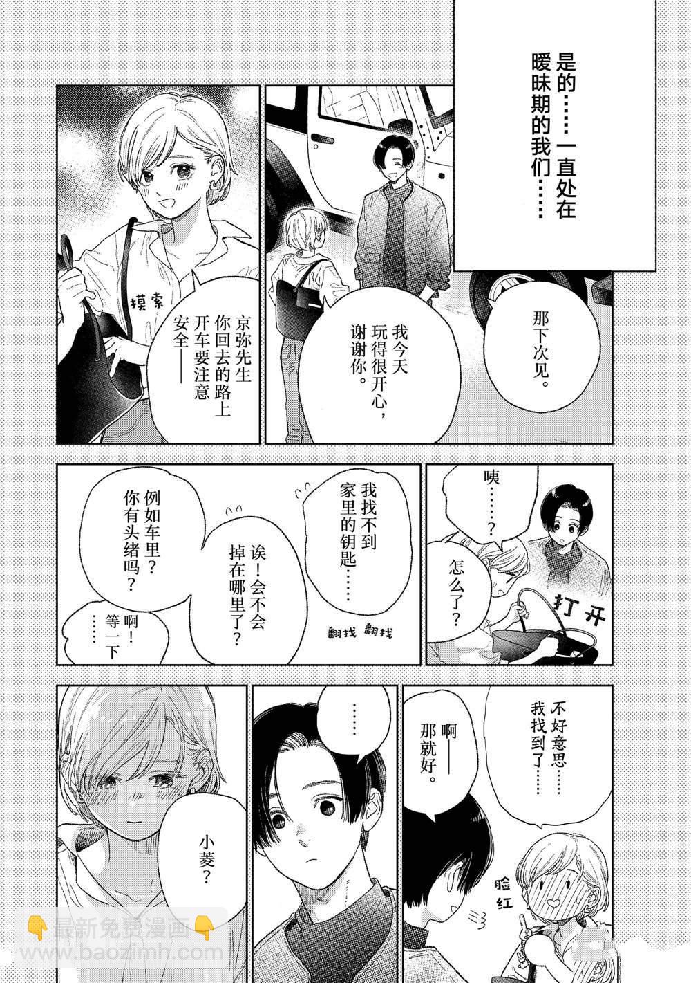 《指尖相触，恋恋不舍》第34话 第26页