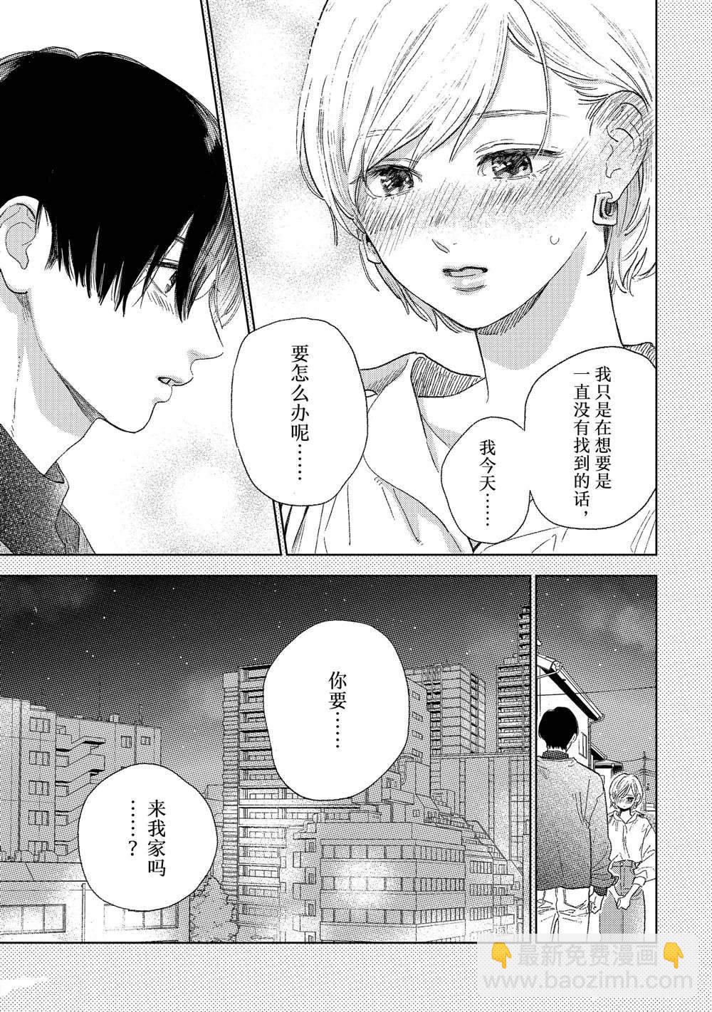《指尖相触，恋恋不舍》第34话 第27页