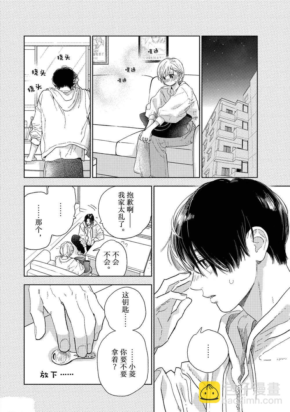 《指尖相触，恋恋不舍》第34话 第28页