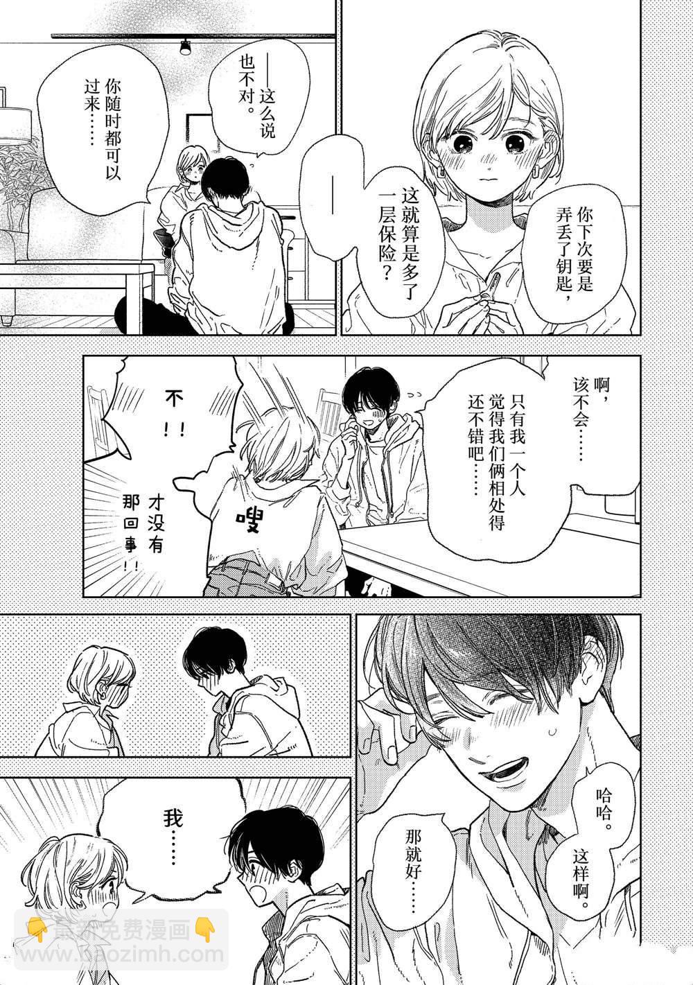 《指尖相触，恋恋不舍》第34话 第29页