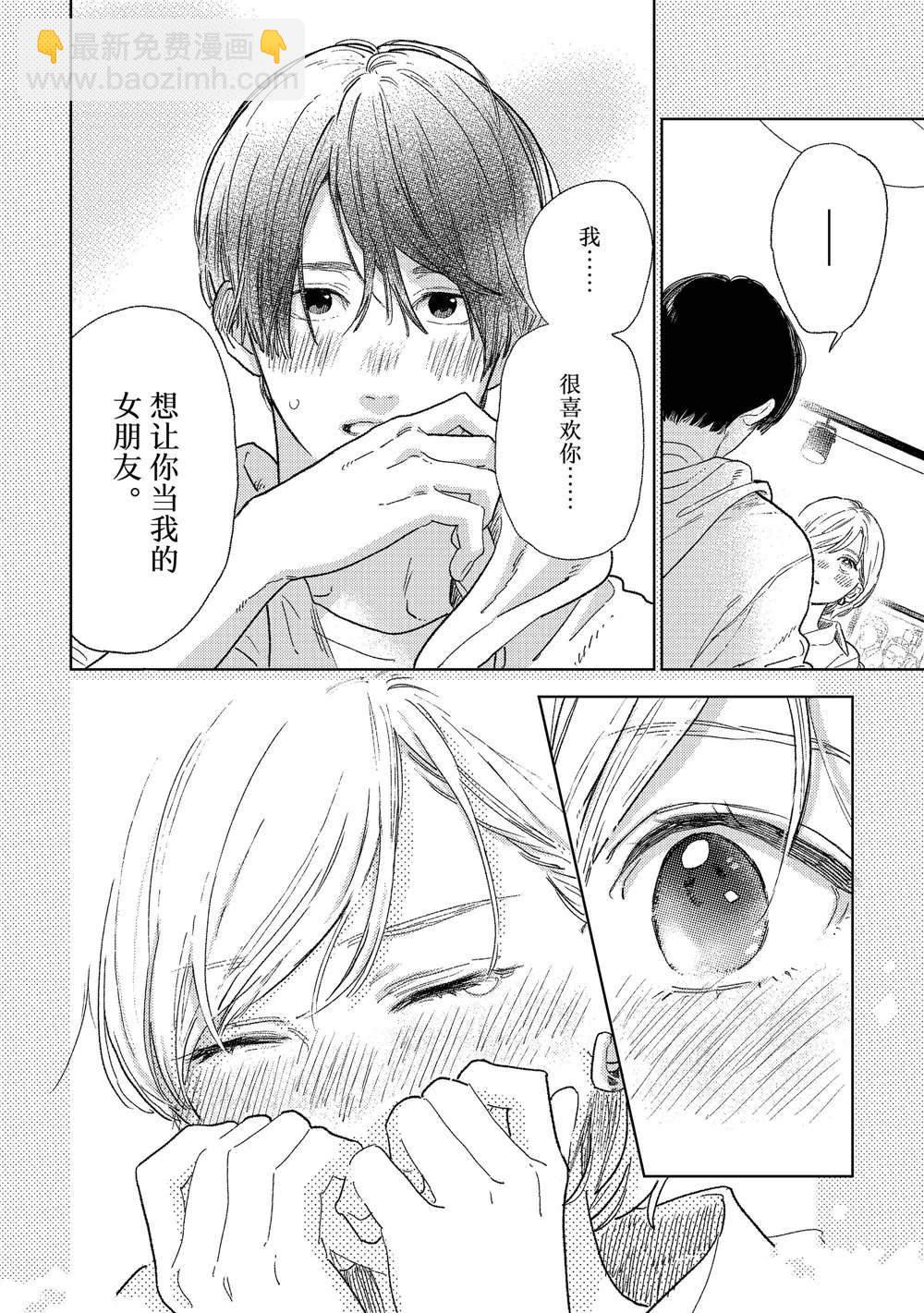 《指尖相触，恋恋不舍》第34话 第30页