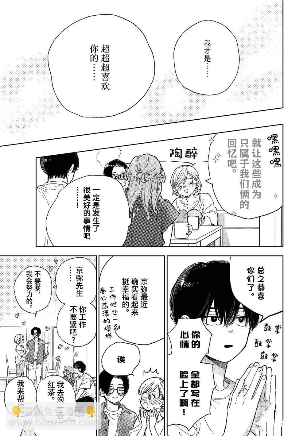 《指尖相触，恋恋不舍》第34话 第31页