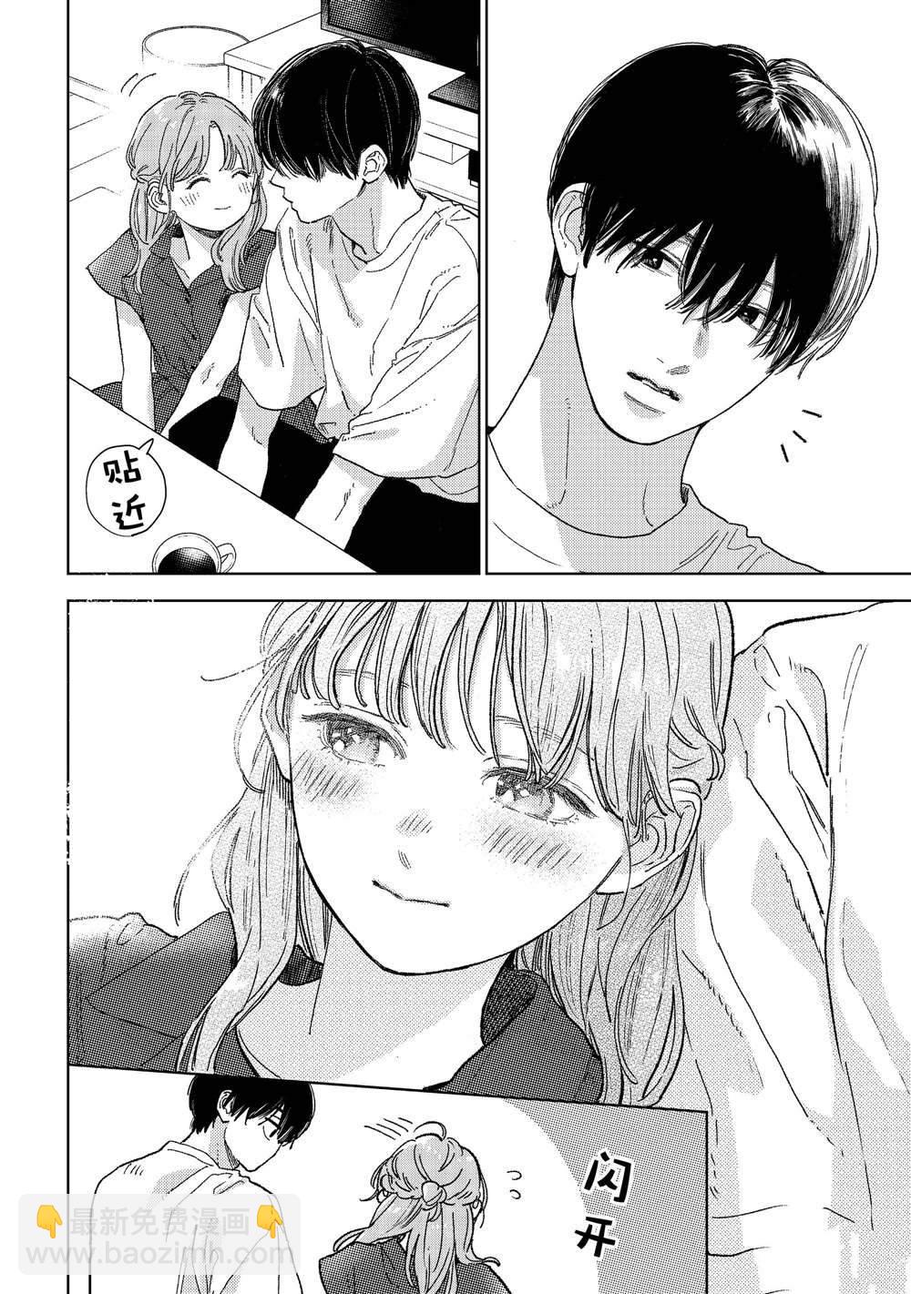 《指尖相触，恋恋不舍》第34话 第32页