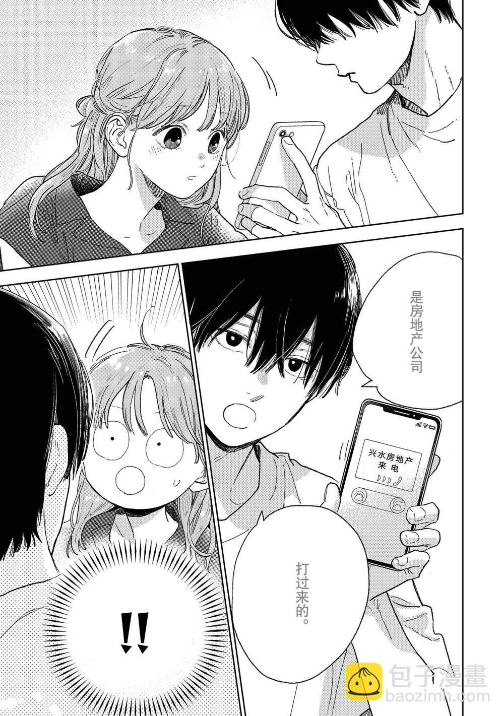 《指尖相触，恋恋不舍》第34话 第35页