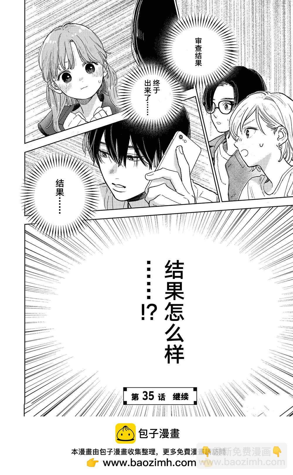 《指尖相触，恋恋不舍》第34话 第36页