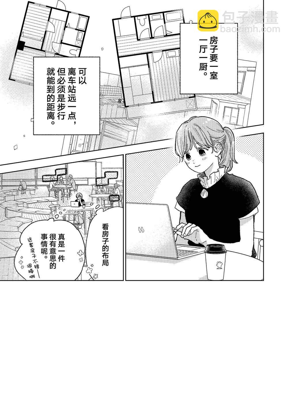 《指尖相触，恋恋不舍》第34话 第3页