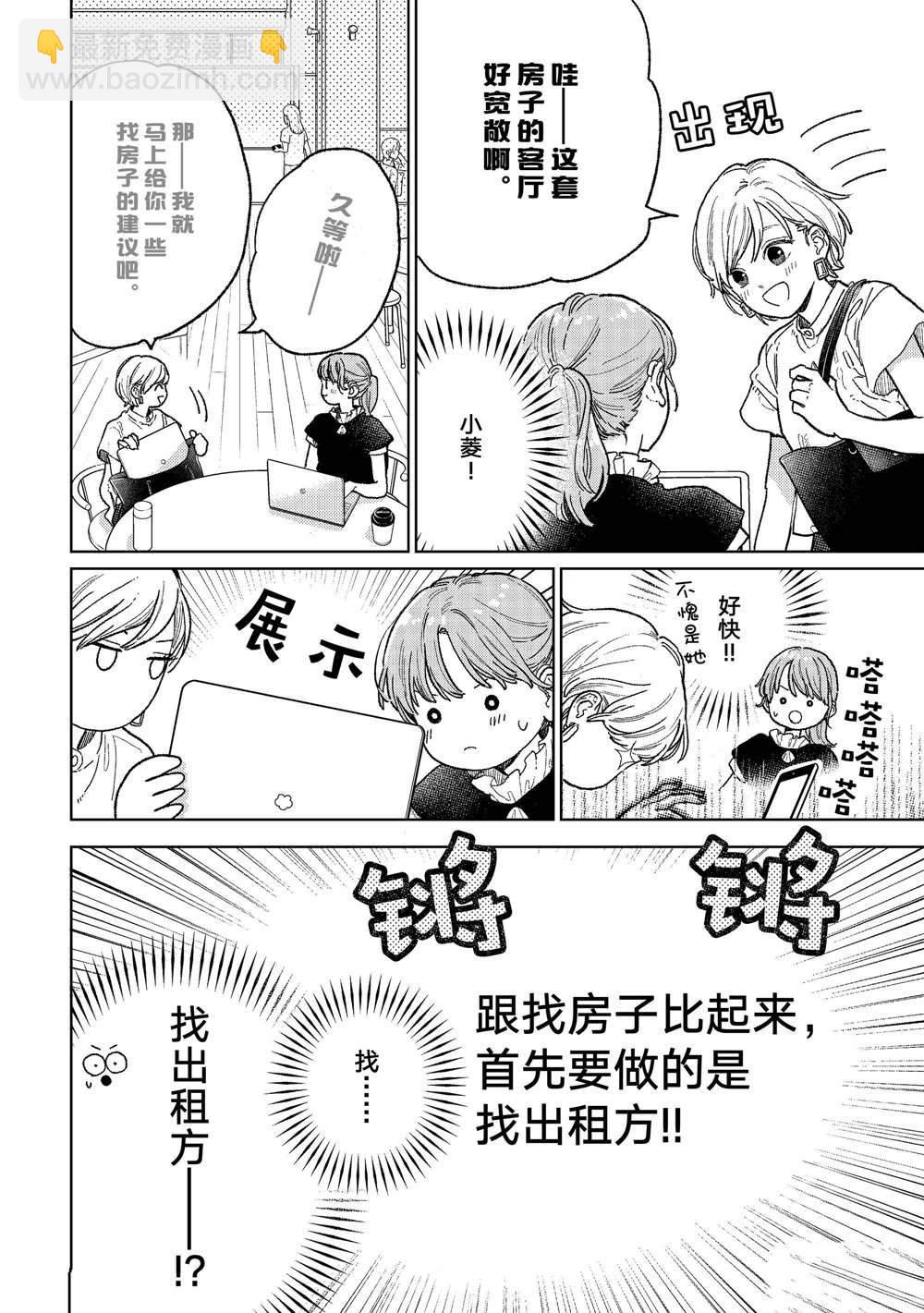《指尖相触，恋恋不舍》第34话 第4页