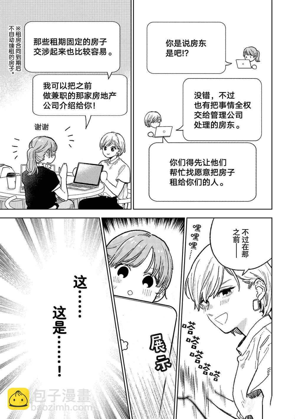 《指尖相触，恋恋不舍》第34话 第5页
