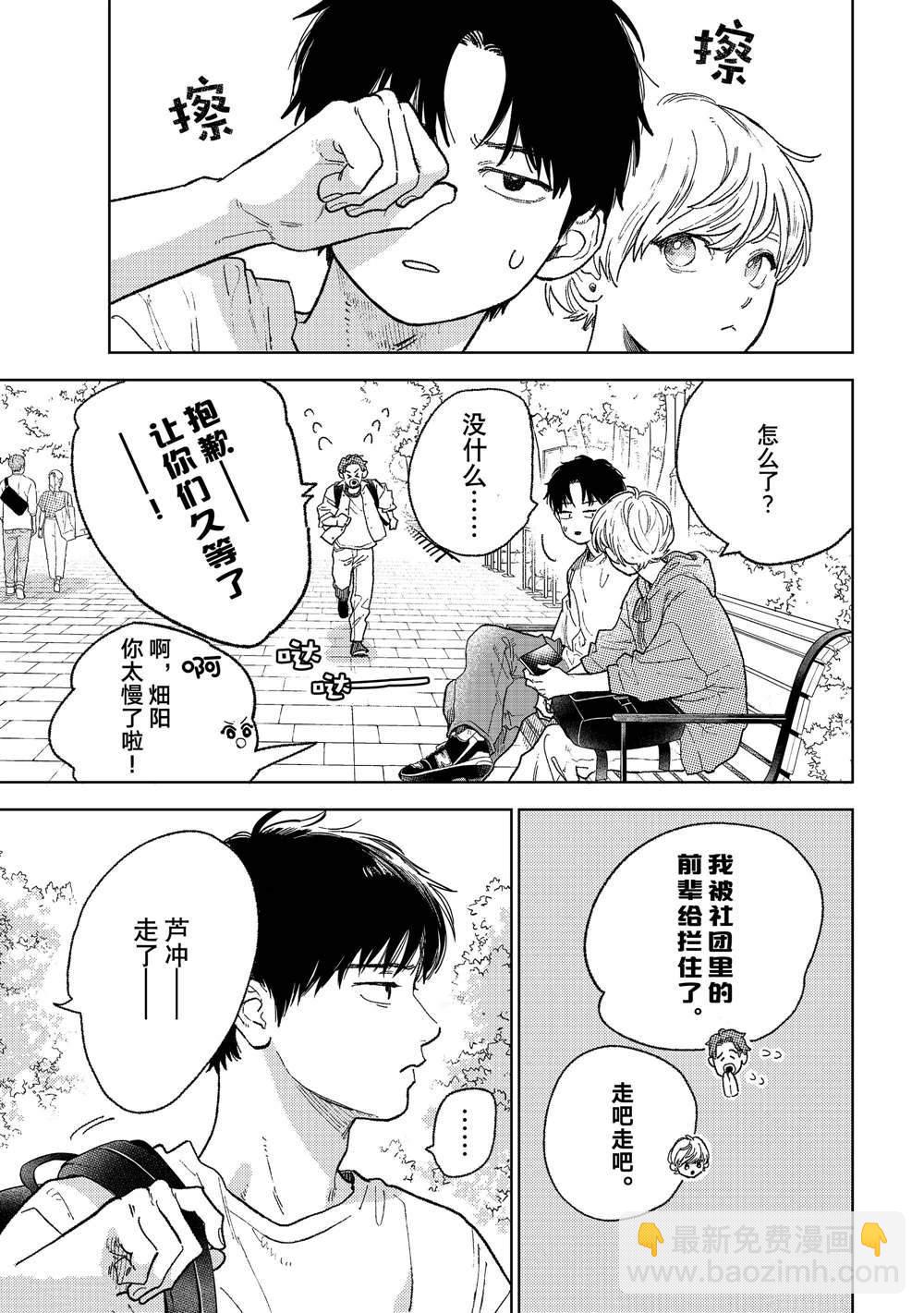 《指尖相触，恋恋不舍》第34话 第7页