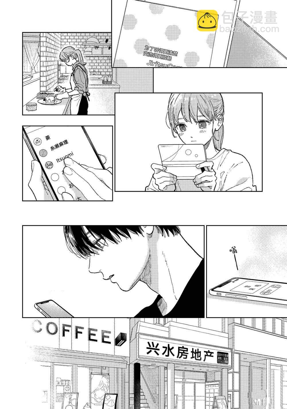 《指尖相触，恋恋不舍》第34话 第8页