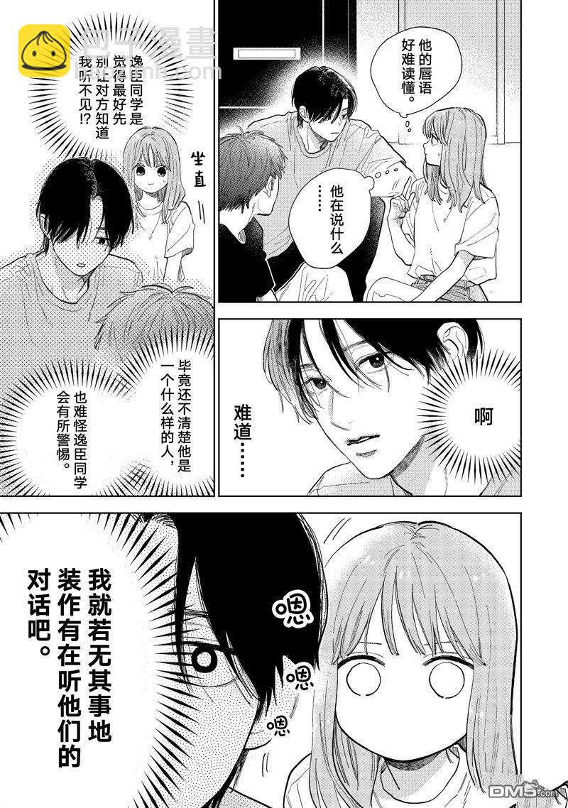 《指尖相触，恋恋不舍》第40话 第11页