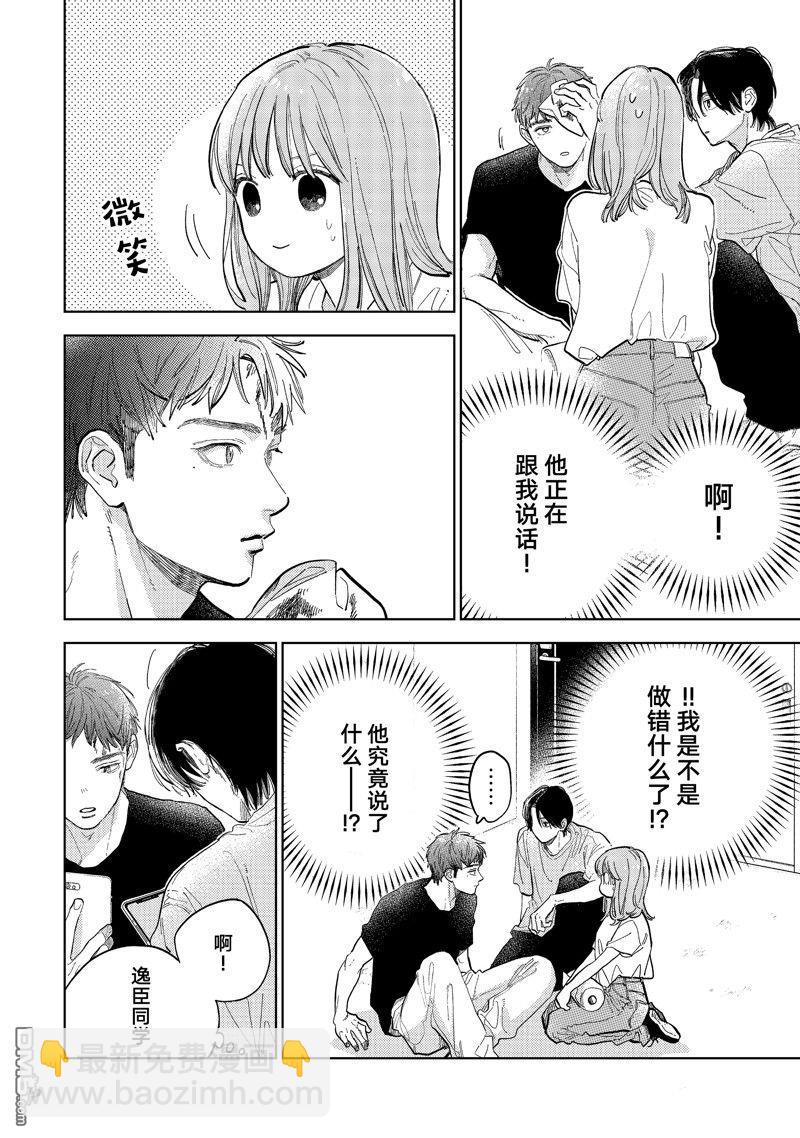 《指尖相触，恋恋不舍》第40话 第12页