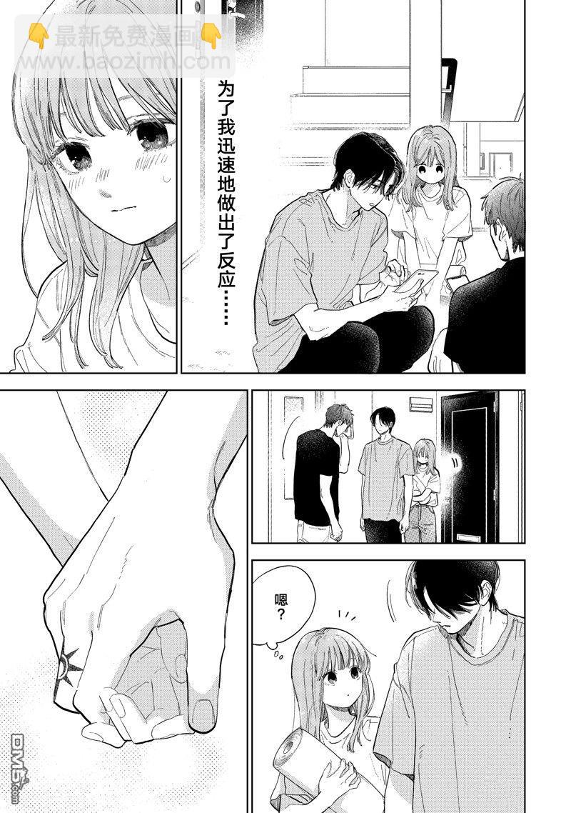 《指尖相触，恋恋不舍》第40话 第13页