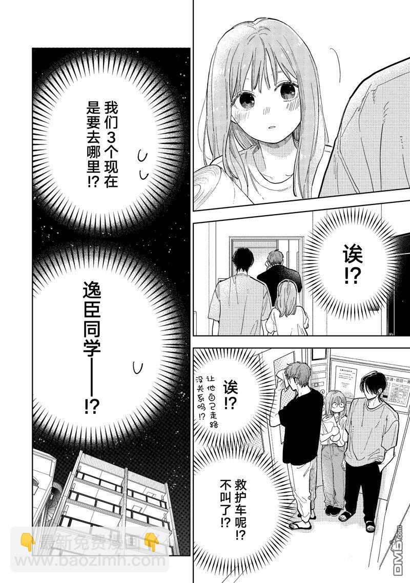《指尖相触，恋恋不舍》第40话 第14页