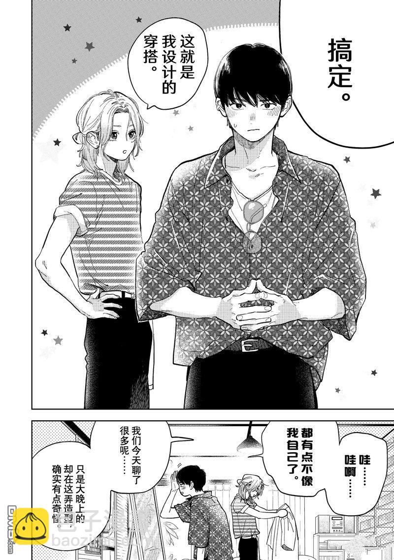 《指尖相触，恋恋不舍》第40话 第16页