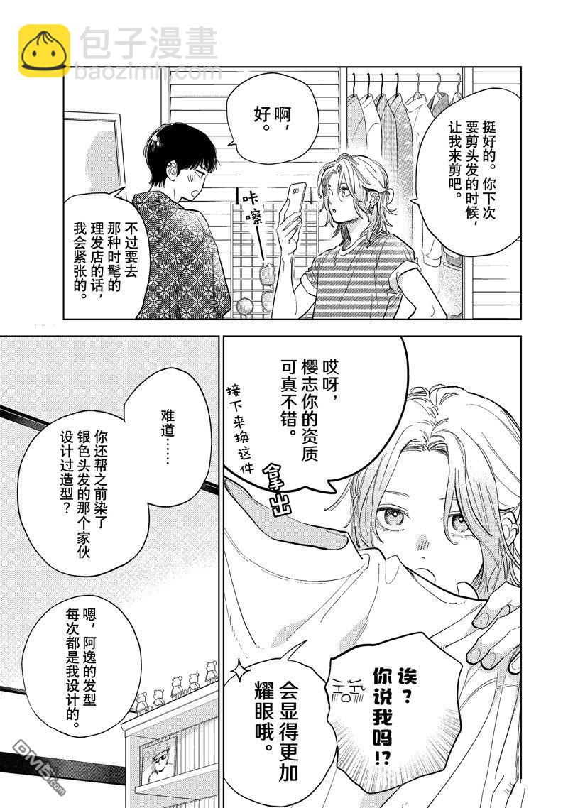 《指尖相触，恋恋不舍》第40话 第17页