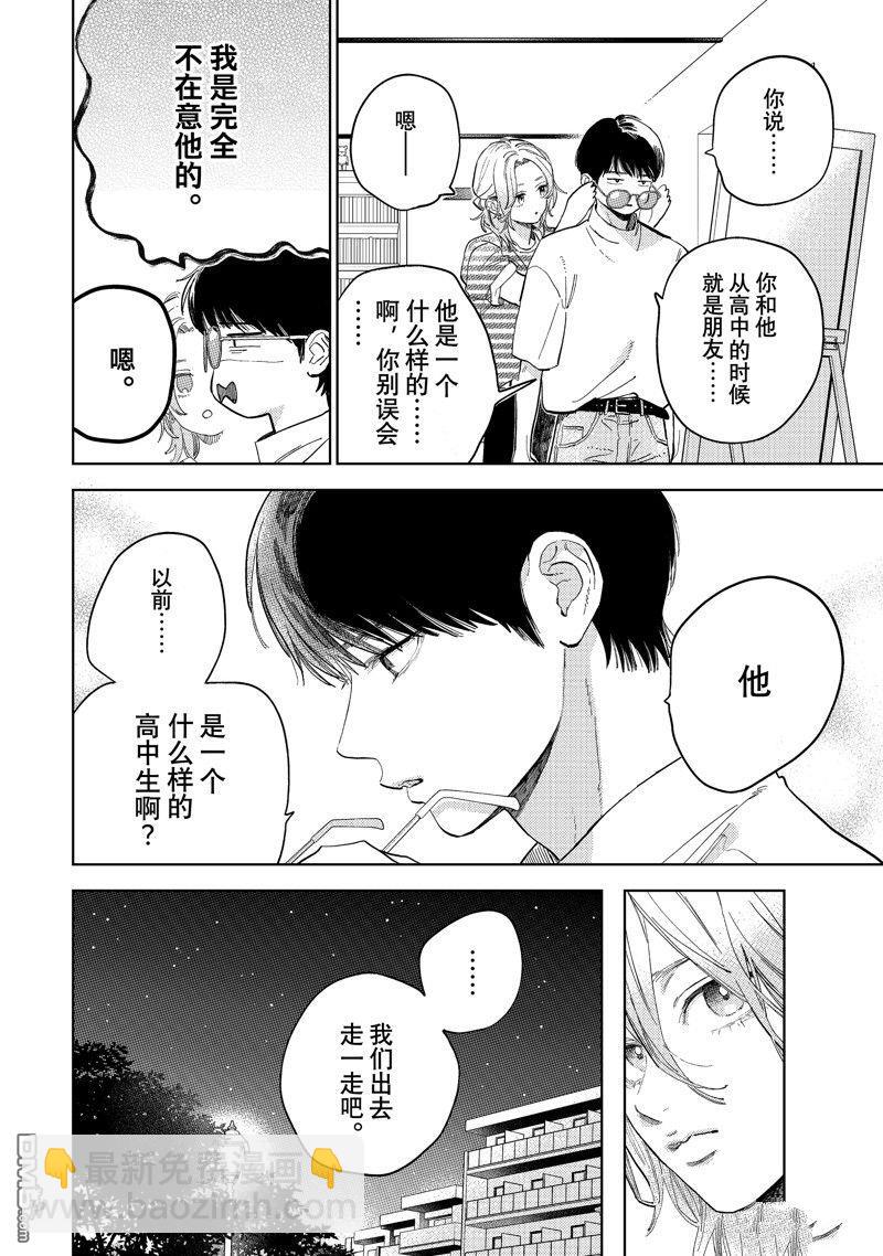 《指尖相触，恋恋不舍》第40话 第18页
