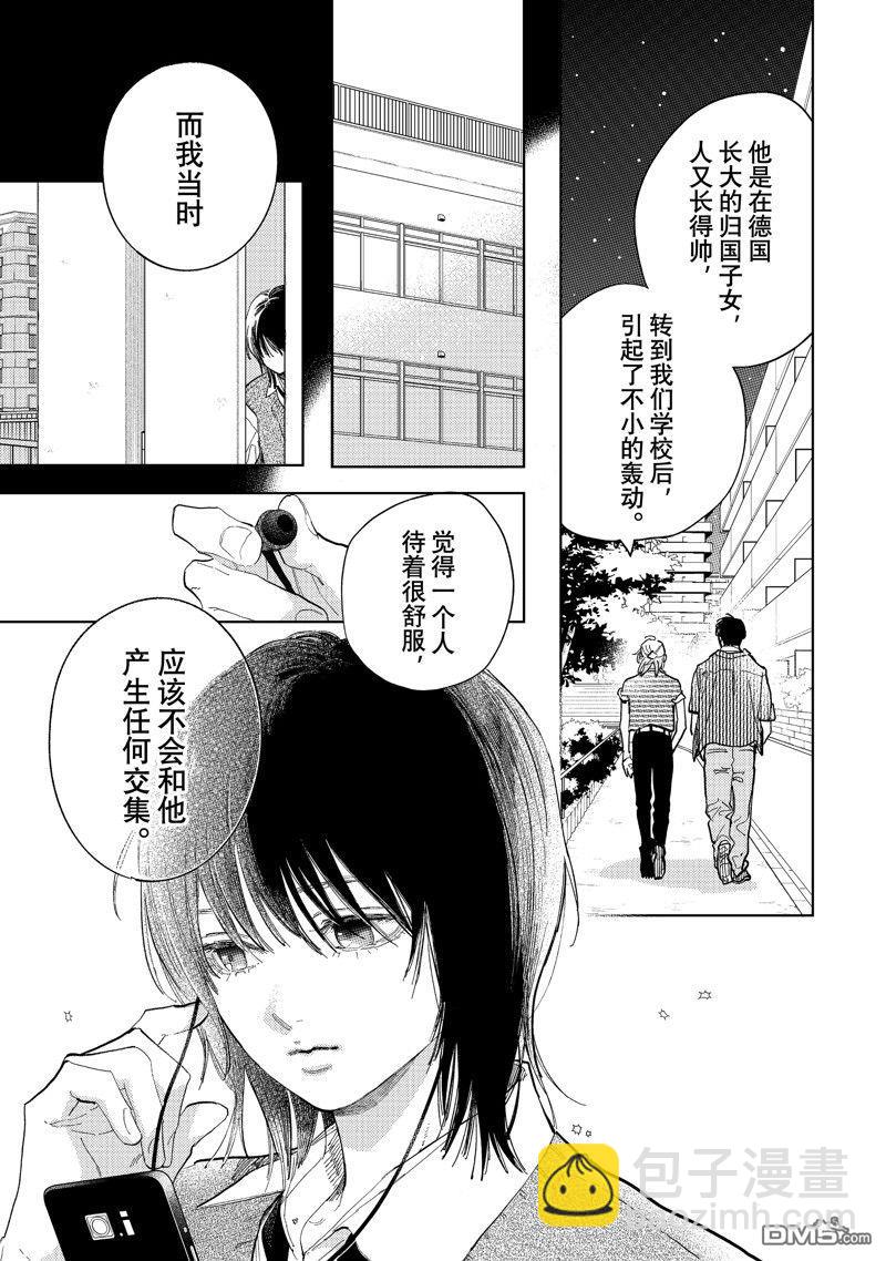 《指尖相触，恋恋不舍》第40话 第19页