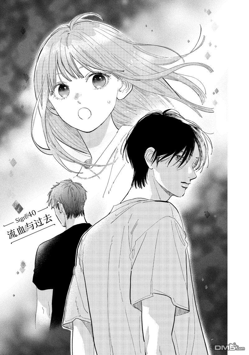 《指尖相触，恋恋不舍》第40话 第1页