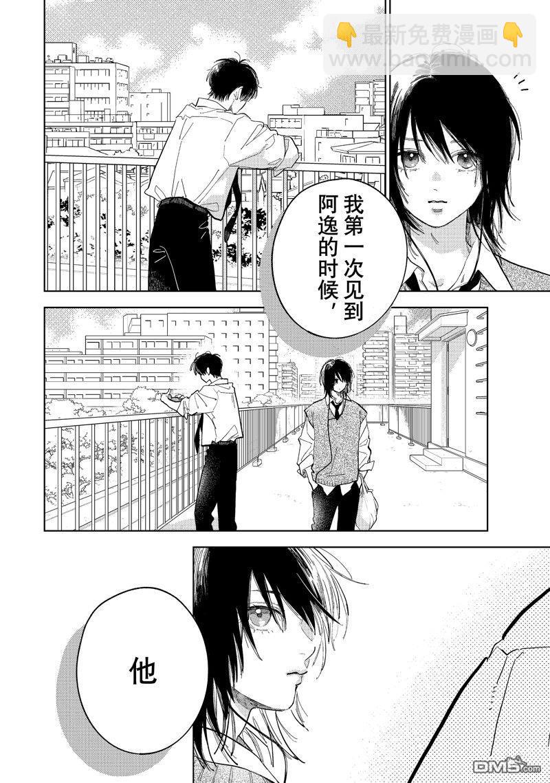 《指尖相触，恋恋不舍》第40话 第20页