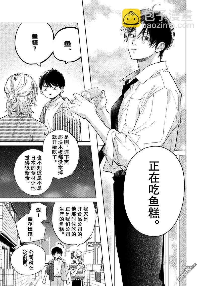 《指尖相触，恋恋不舍》第40话 第21页