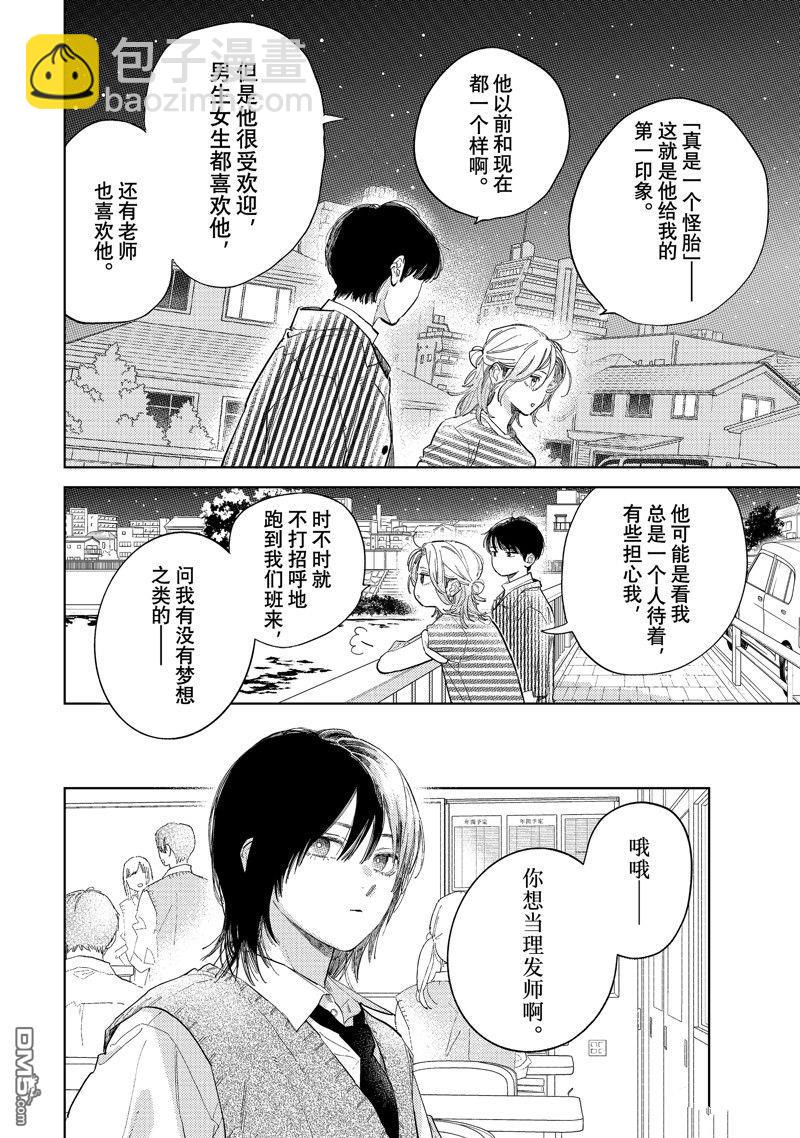 《指尖相触，恋恋不舍》第40话 第22页