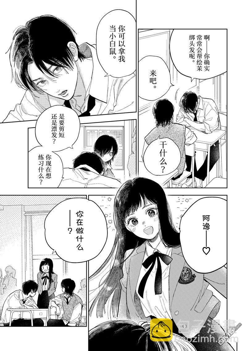 《指尖相触，恋恋不舍》第40话 第23页