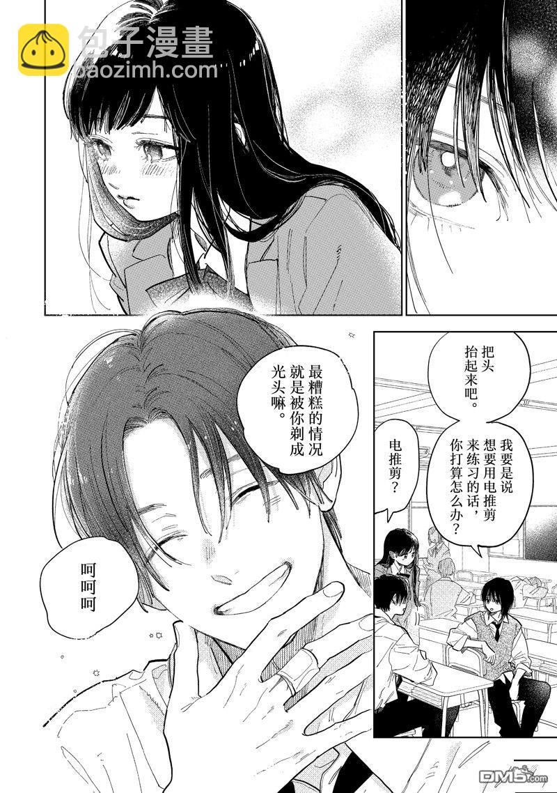 《指尖相触，恋恋不舍》第40话 第24页