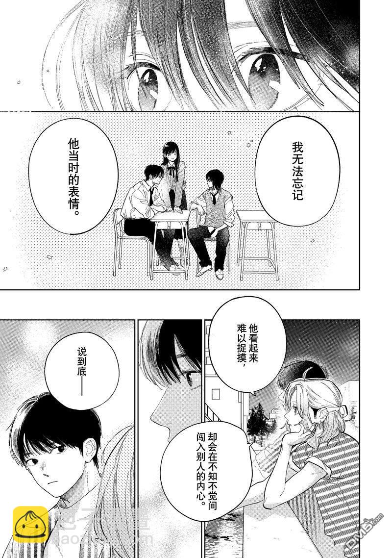 《指尖相触，恋恋不舍》第40话 第25页
