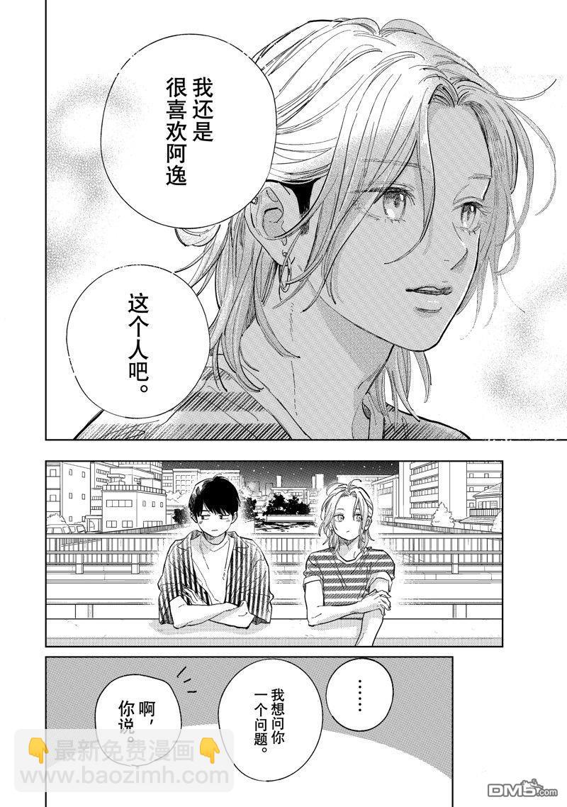 《指尖相触，恋恋不舍》第40话 第26页