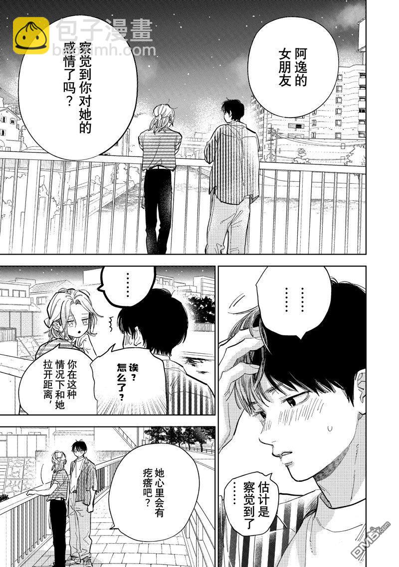 《指尖相触，恋恋不舍》第40话 第27页