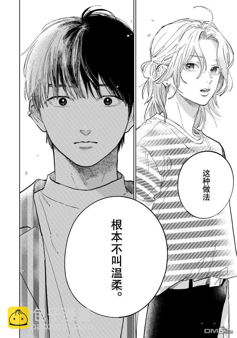 《指尖相触，恋恋不舍》第40话 第28页