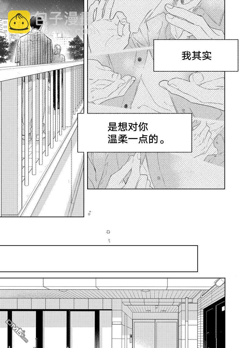 《指尖相触，恋恋不舍》第40话 第29页