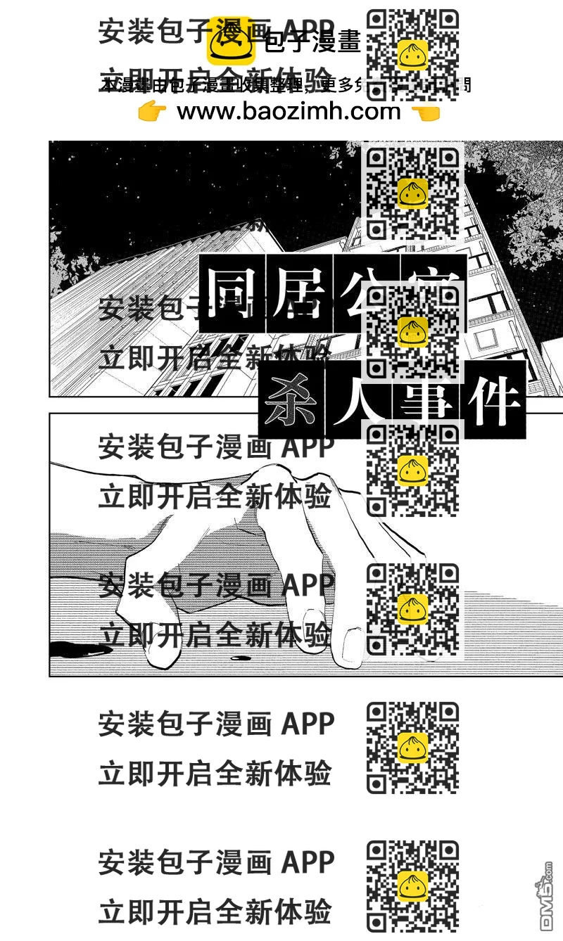 《指尖相触，恋恋不舍》第40话 第2页
