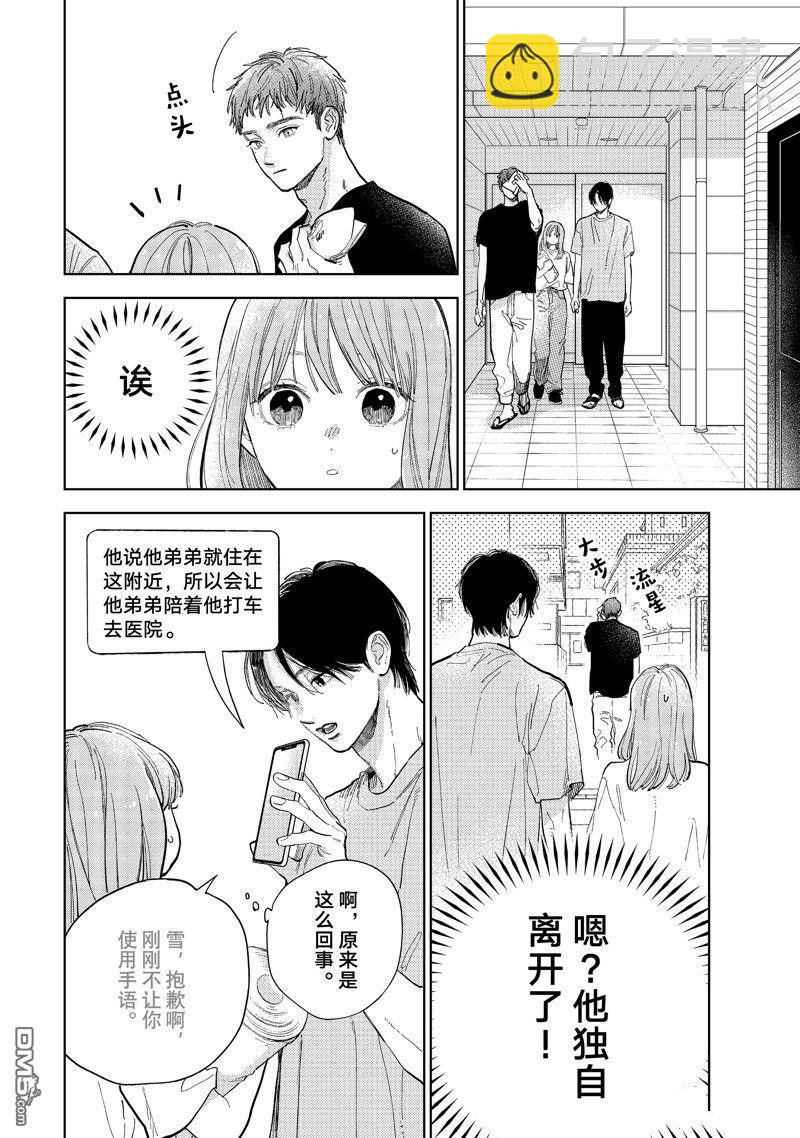《指尖相触，恋恋不舍》第40话 第30页