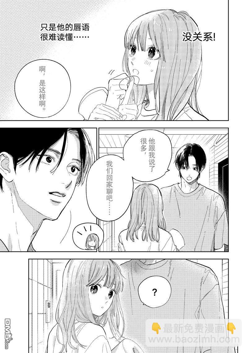 《指尖相触，恋恋不舍》第40话 第31页