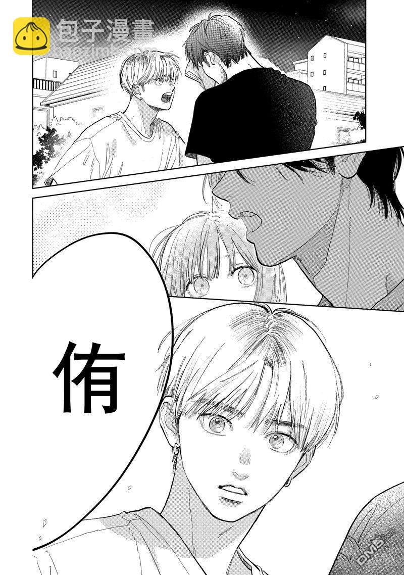 《指尖相触，恋恋不舍》第40话 第32页