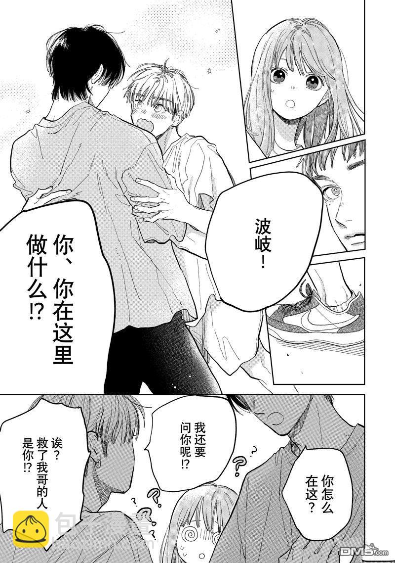 《指尖相触，恋恋不舍》第40话 第33页